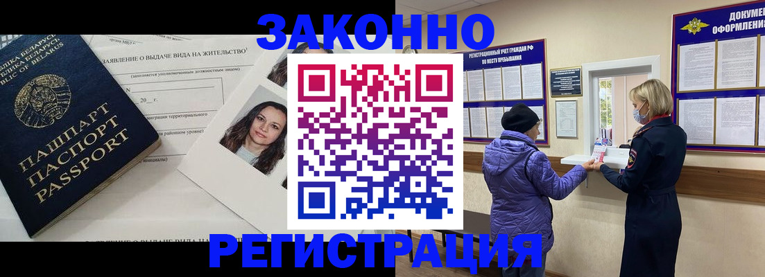 временная регистрация купить в Фокино
