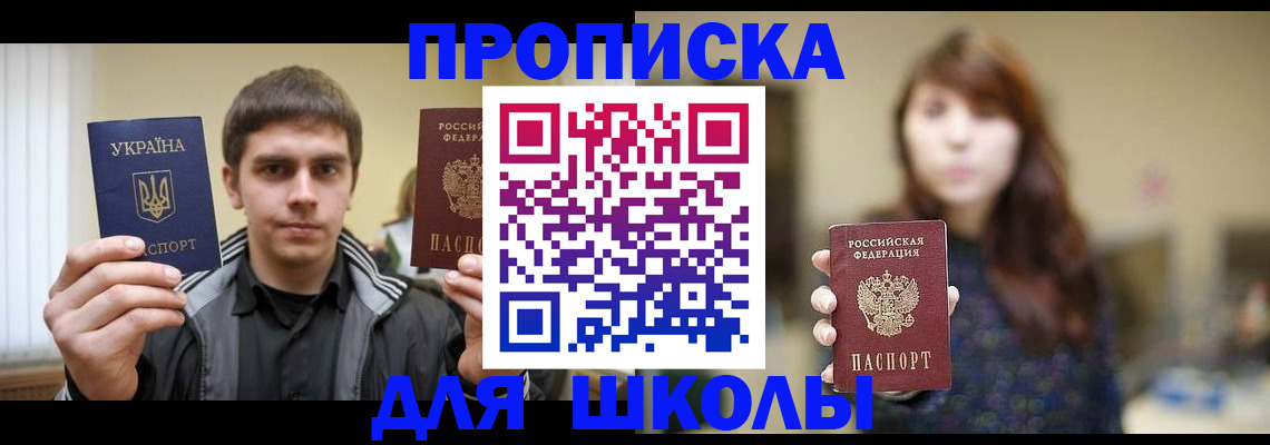 временная регистрация надежно в Фокино