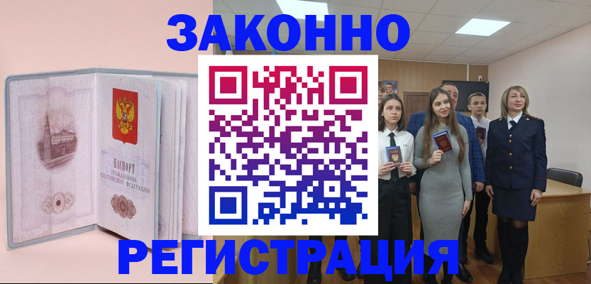 прописка для кредита в Фокино