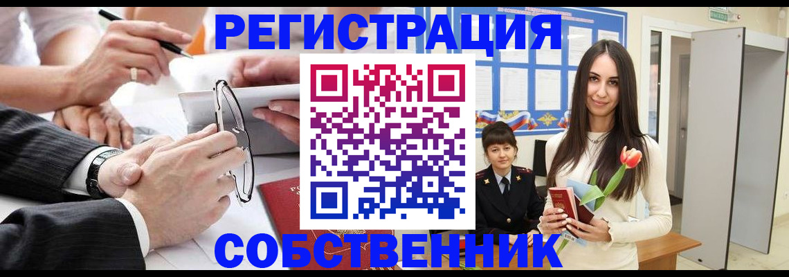 временная регистрация для школы в Фокино