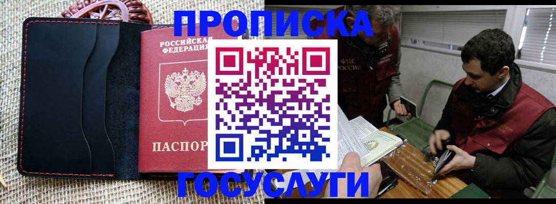 прописка для кредита в Фокино