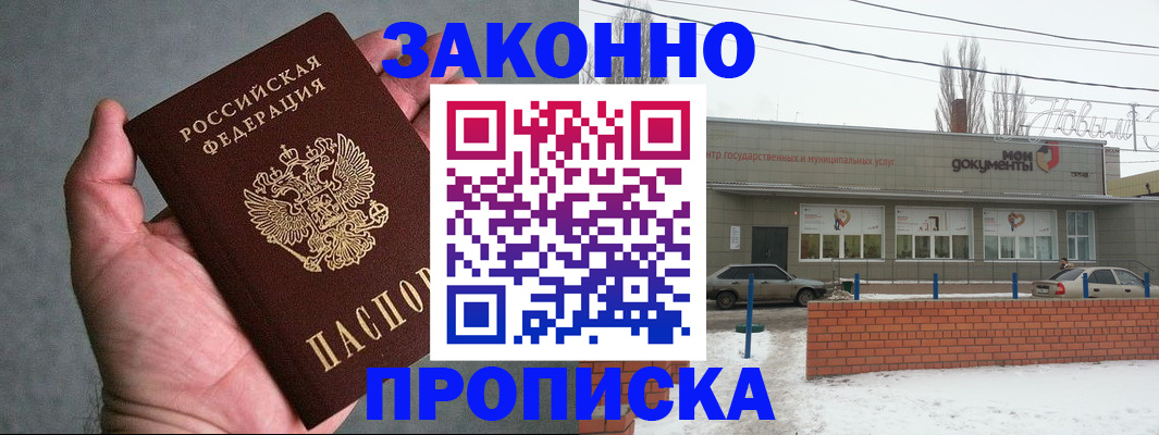 временная регистрация в квартире в Фокино